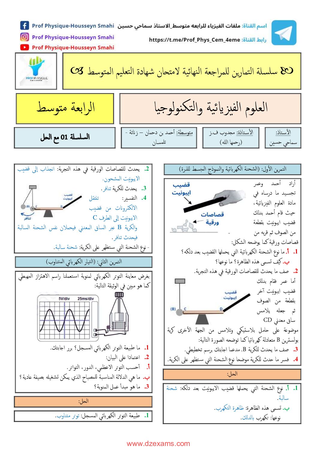 السلسلة 01 مع الحل في العلوم الفيزيائية للمراجعة النهائية للاستاذ سماحي حسين 4 متوسط
