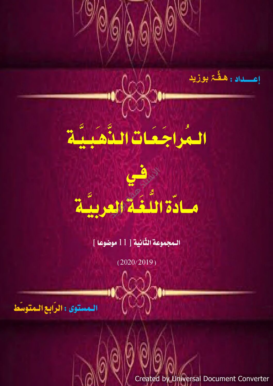 المجموعة الثانية من المراجعات الذهبية في مادة اللغة العربية 4 متوسط