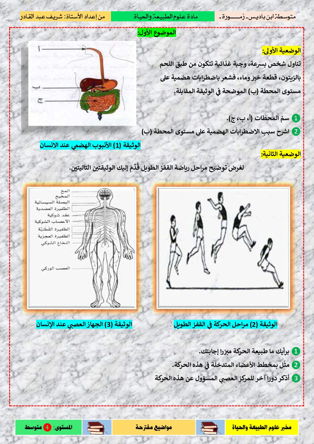 المجموعة 1 من مواضيع مقترحة مع الحلول في مادة العلوم الطبيعية 4 متوسط