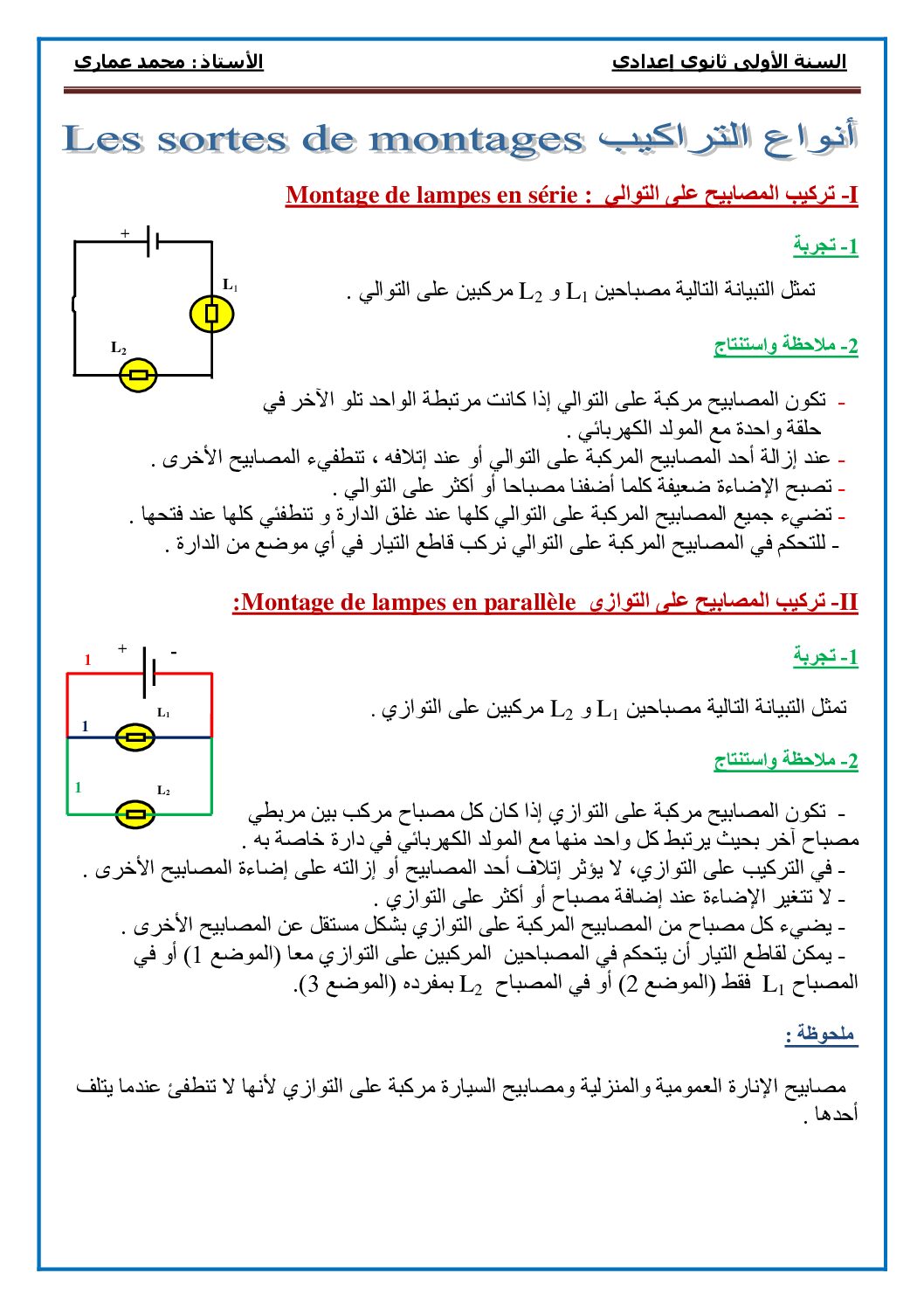 المستوى الأول درس أنواع التراكيب الكهربائية علوم فيزيائية 4 متوسط