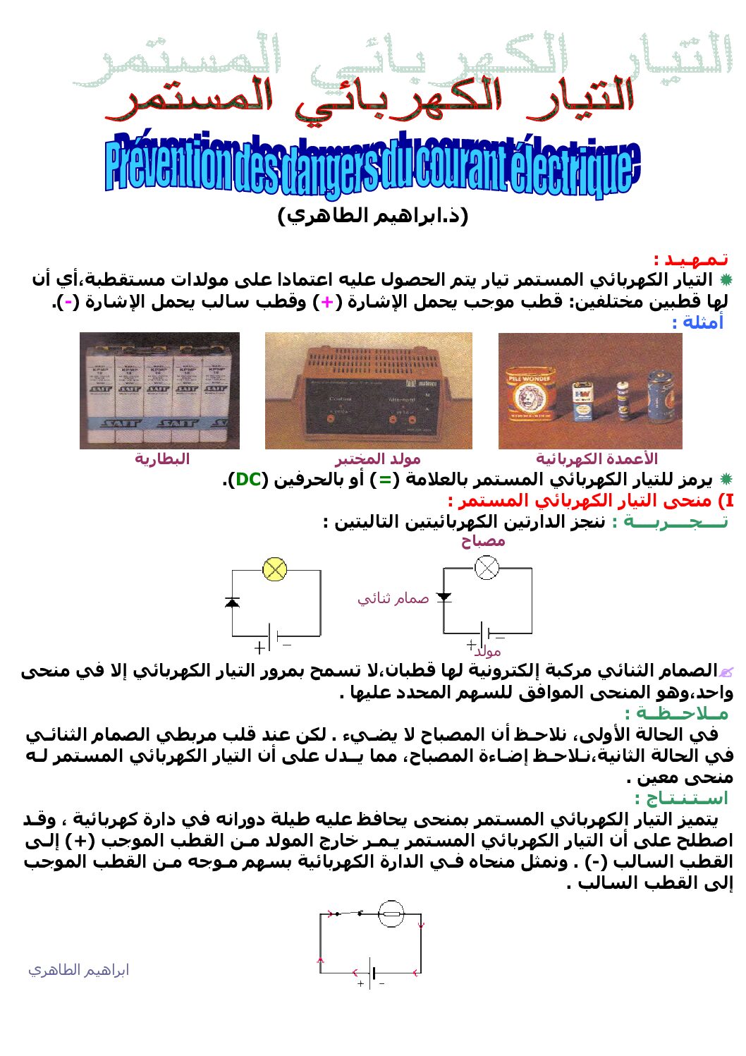 المستوى الأول درس التيار الكهربائي المستمر علوم فيزيائية 4 متوسط
