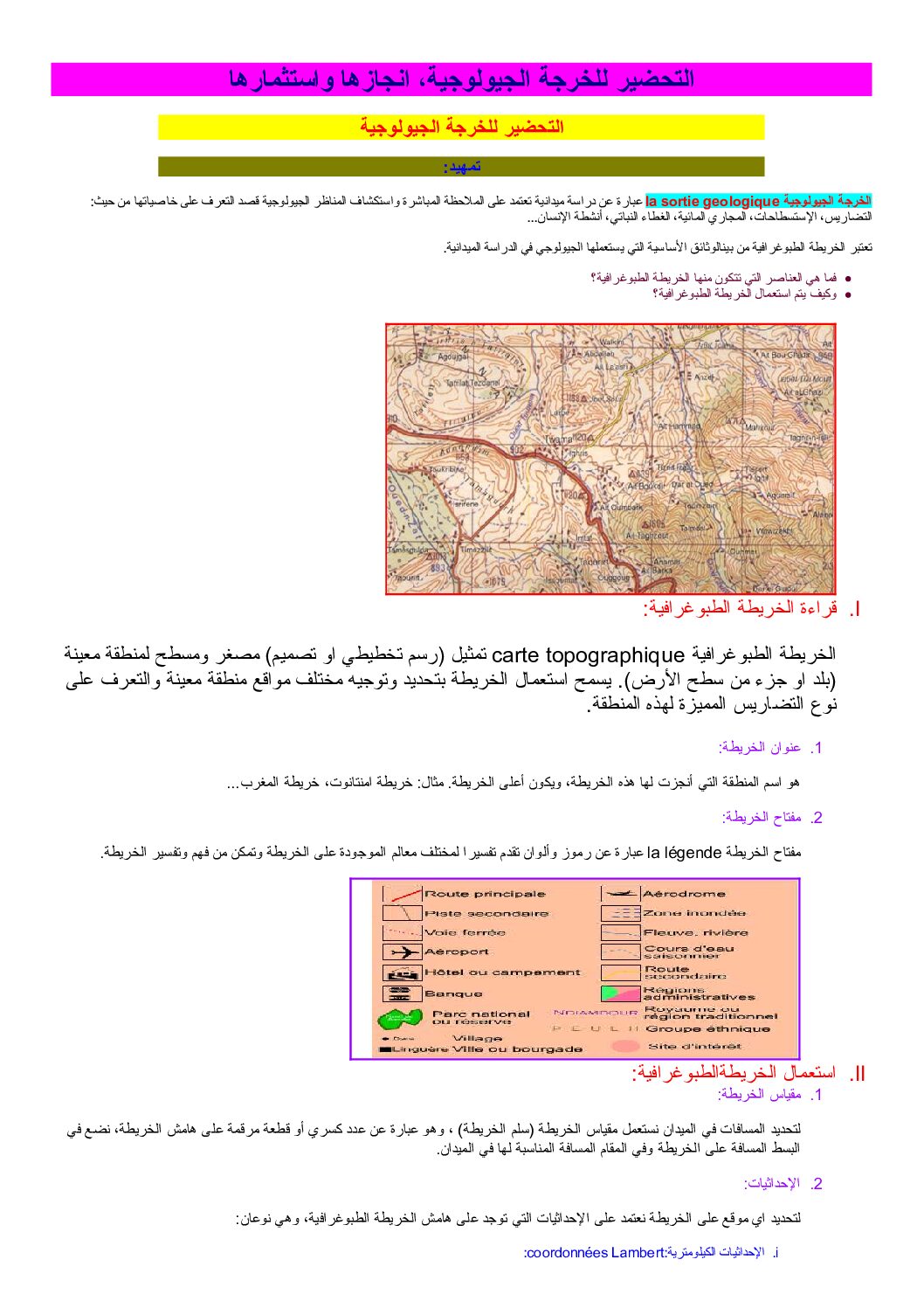 المستوى الأول درس الدراسات الجيولوجية علوم طبيعية 4 متوسط