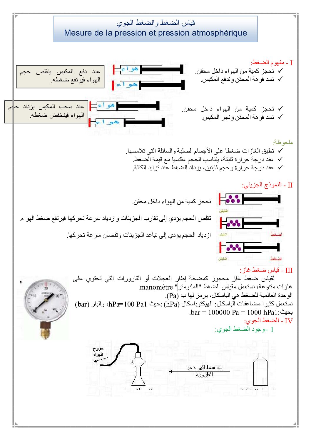 المستوى الأول درس قياس الضغط والضغط الجوي علوم فيزيائية 4 متوسط