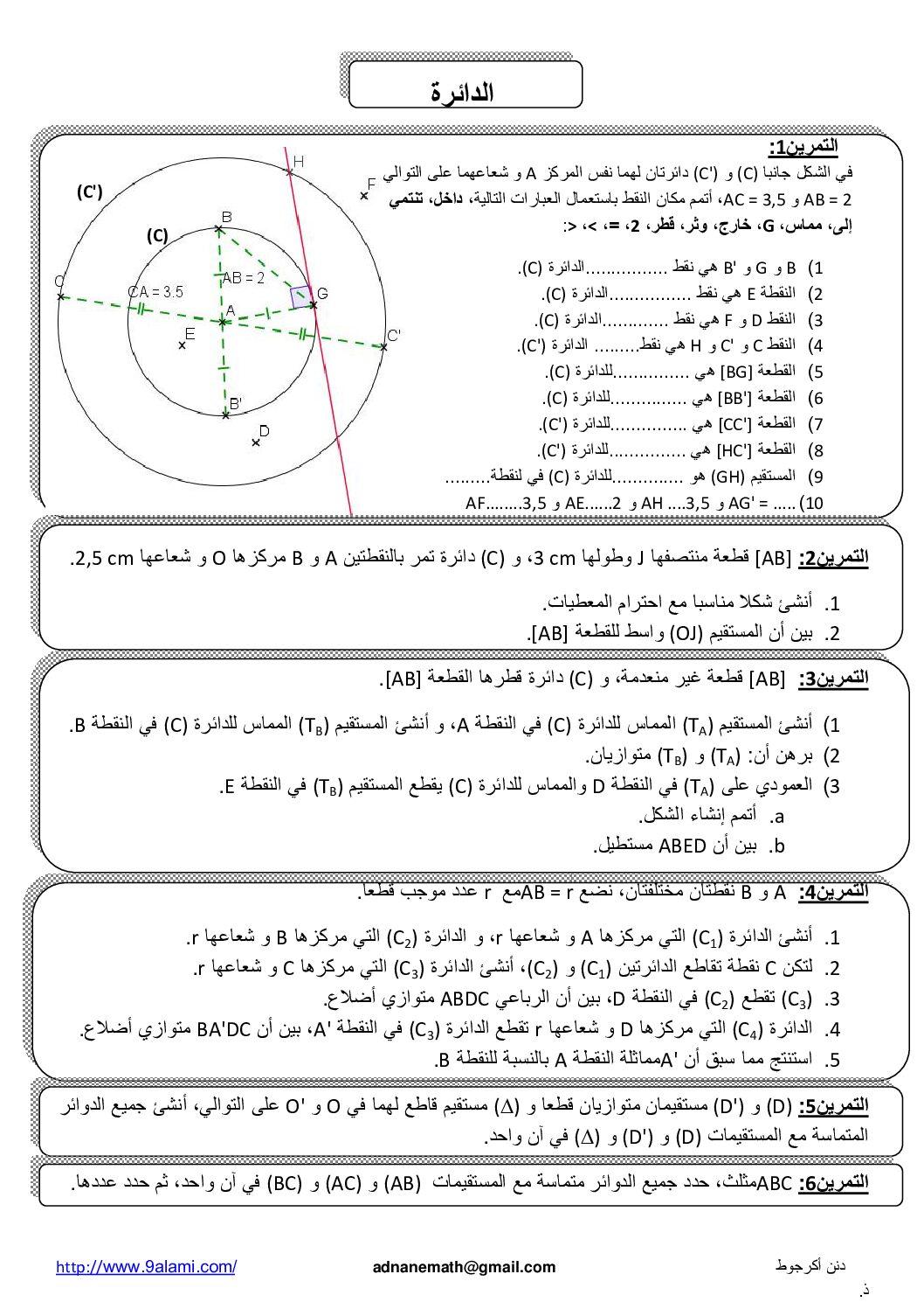المستوى الأول سلسلة تمارين في الدائرة رياضيات 4 متوسط