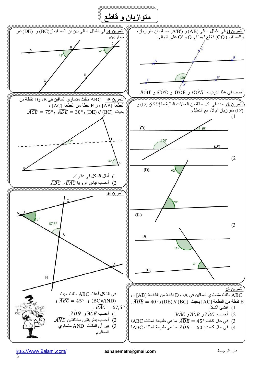 المستوى الأول سلسلة تمارين في المستقيمات المتوازية و المتقاطعة رياضيات 4 متوسط
