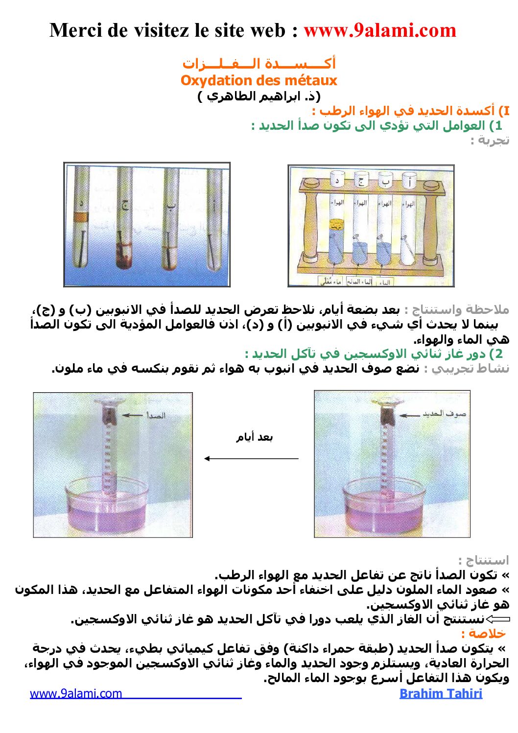 المستوى الثالث درس أكسدة المواد علوم فيزيائية 4 متوسط