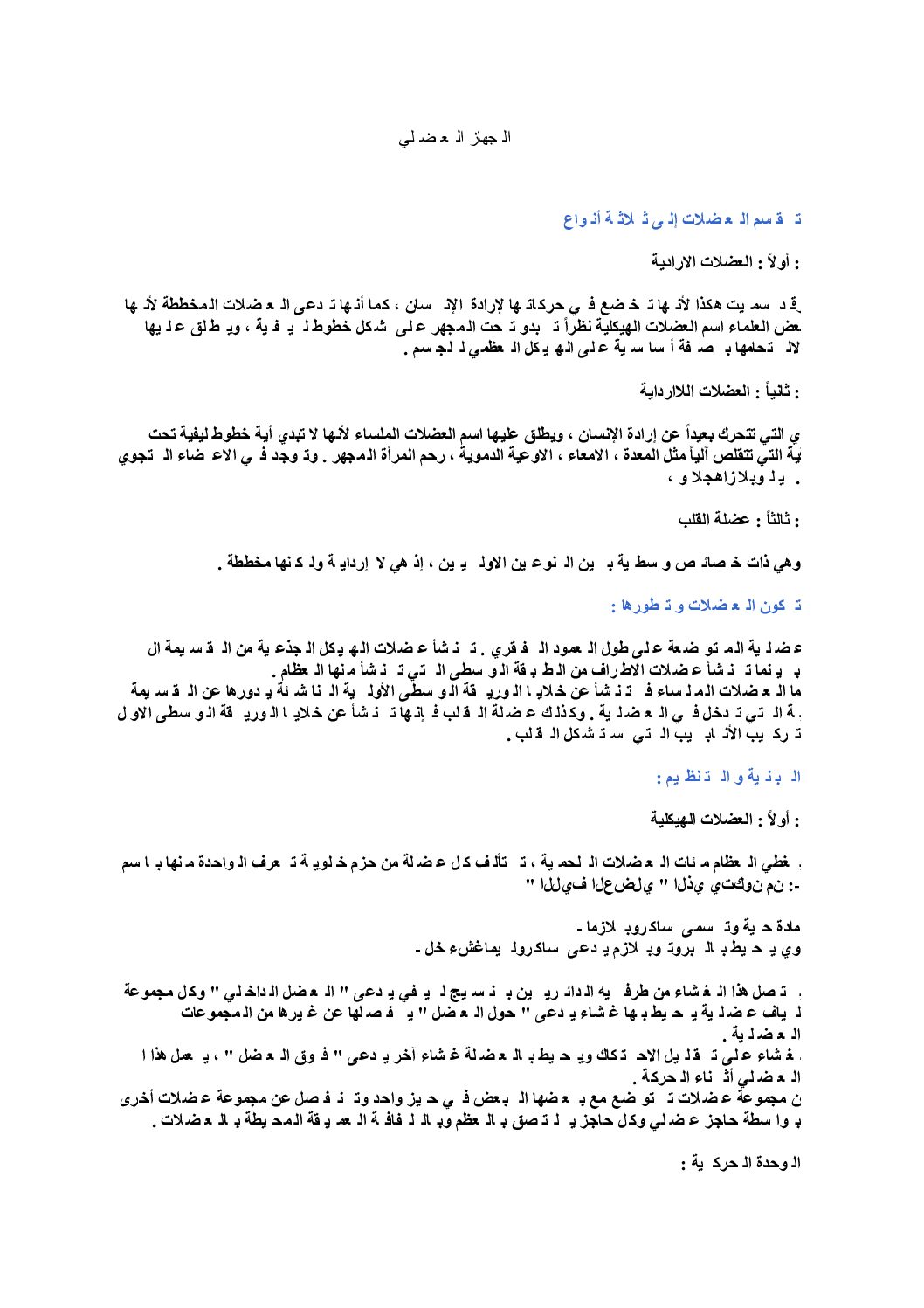 المستوى الثالث درس الجهاز العضلي علوم طبيعية 4 متوسط