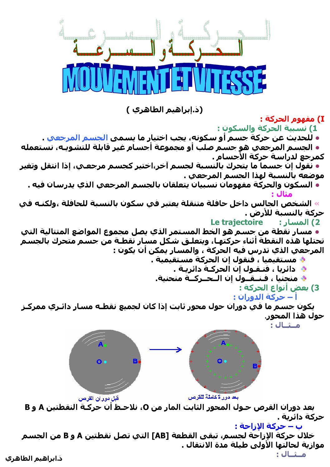 المستوى الثالث درس الحركة والسرعة علوم فيزيائية 4 متوسط