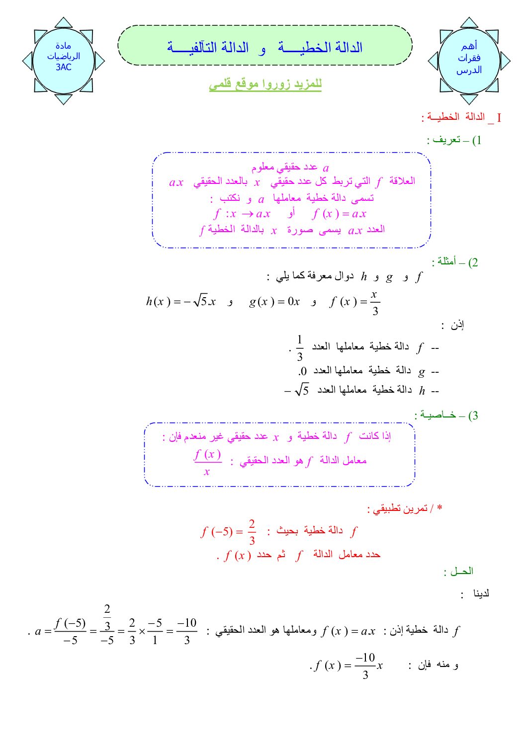 المستوى الثالث درس الدالة الخطية و الدالة التآلفية رياضيات 4 متوسط