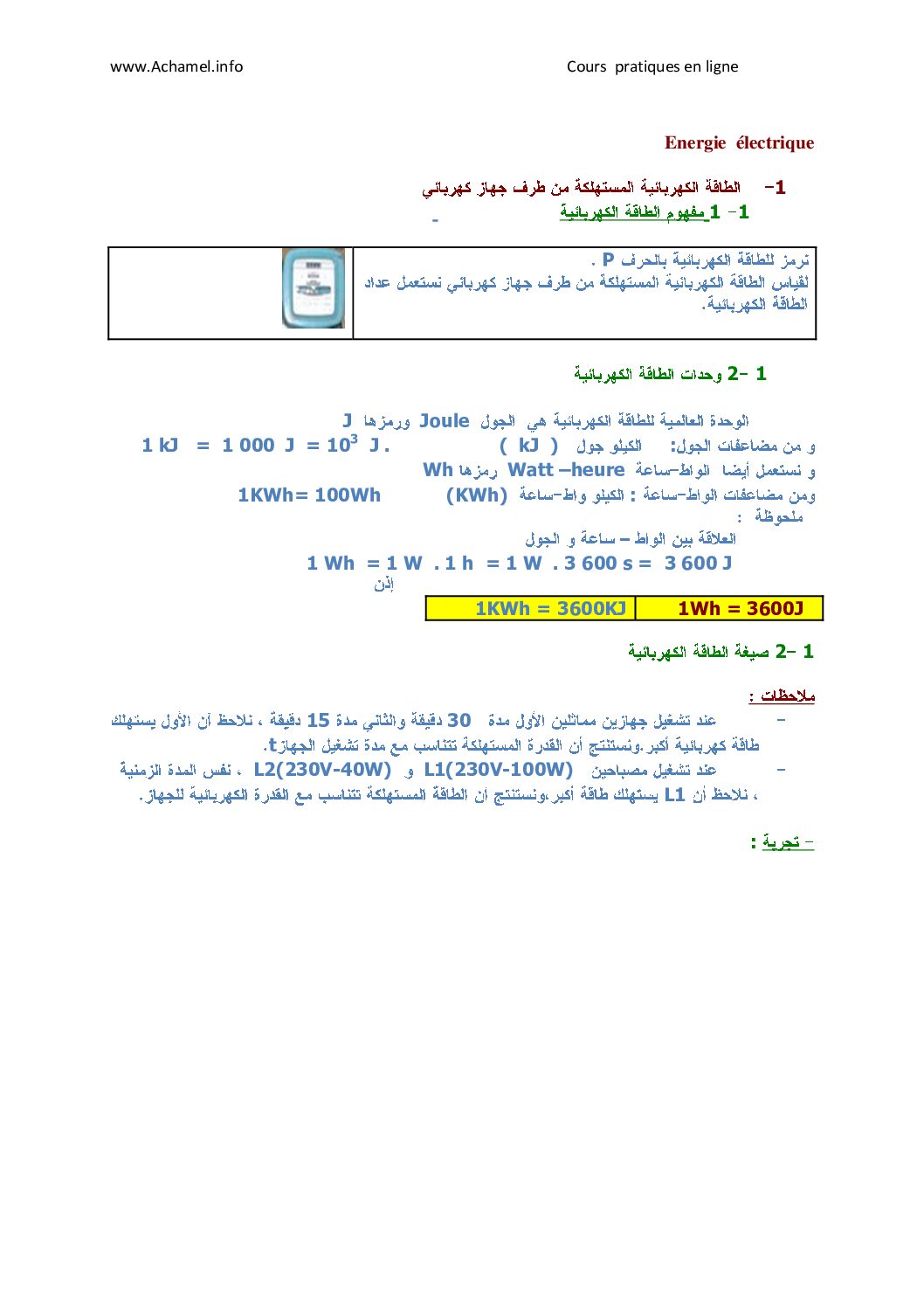 المستوى الثالث درس الطاقة الكهربائية علوم فيزيائية 4 متوسط