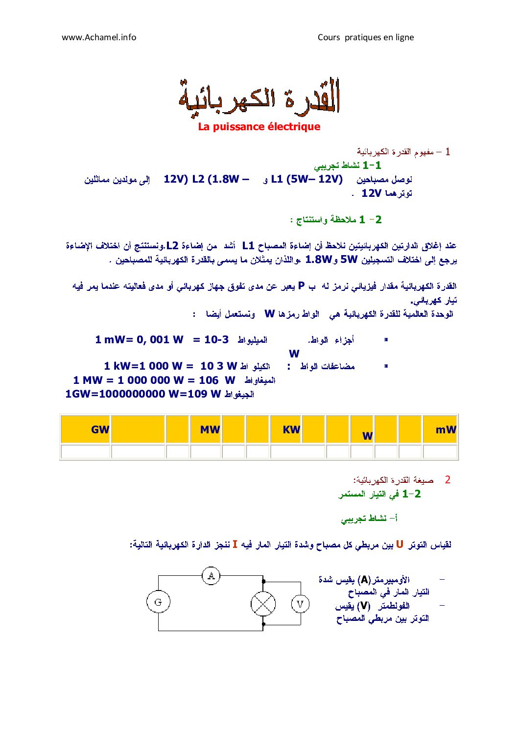 المستوى الثالث درس القدرة الكهربائية علوم فيزيائية 4 متوسط