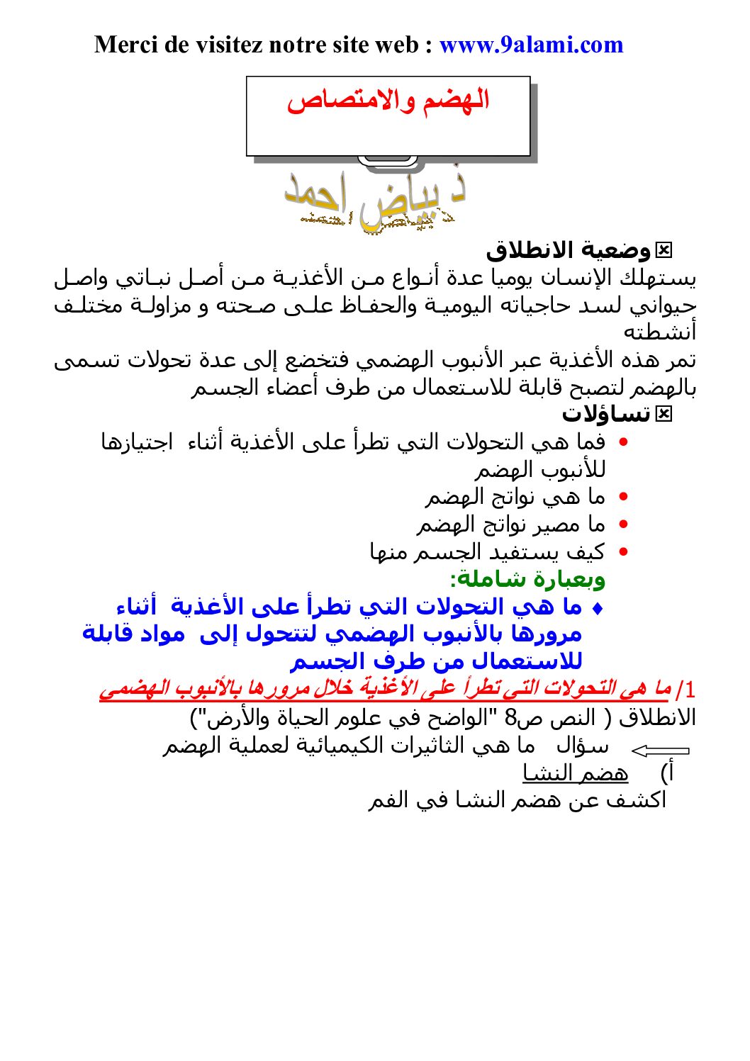 المستوى الثالث درس الهضم والإمتصاص علوم طبيعية 4 متوسط
