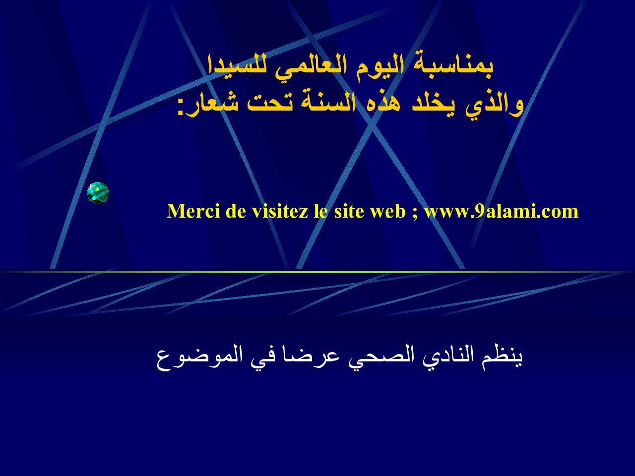 المستوى الثالث درس مرض السيدا علوم طبيعية 4 متوسط
