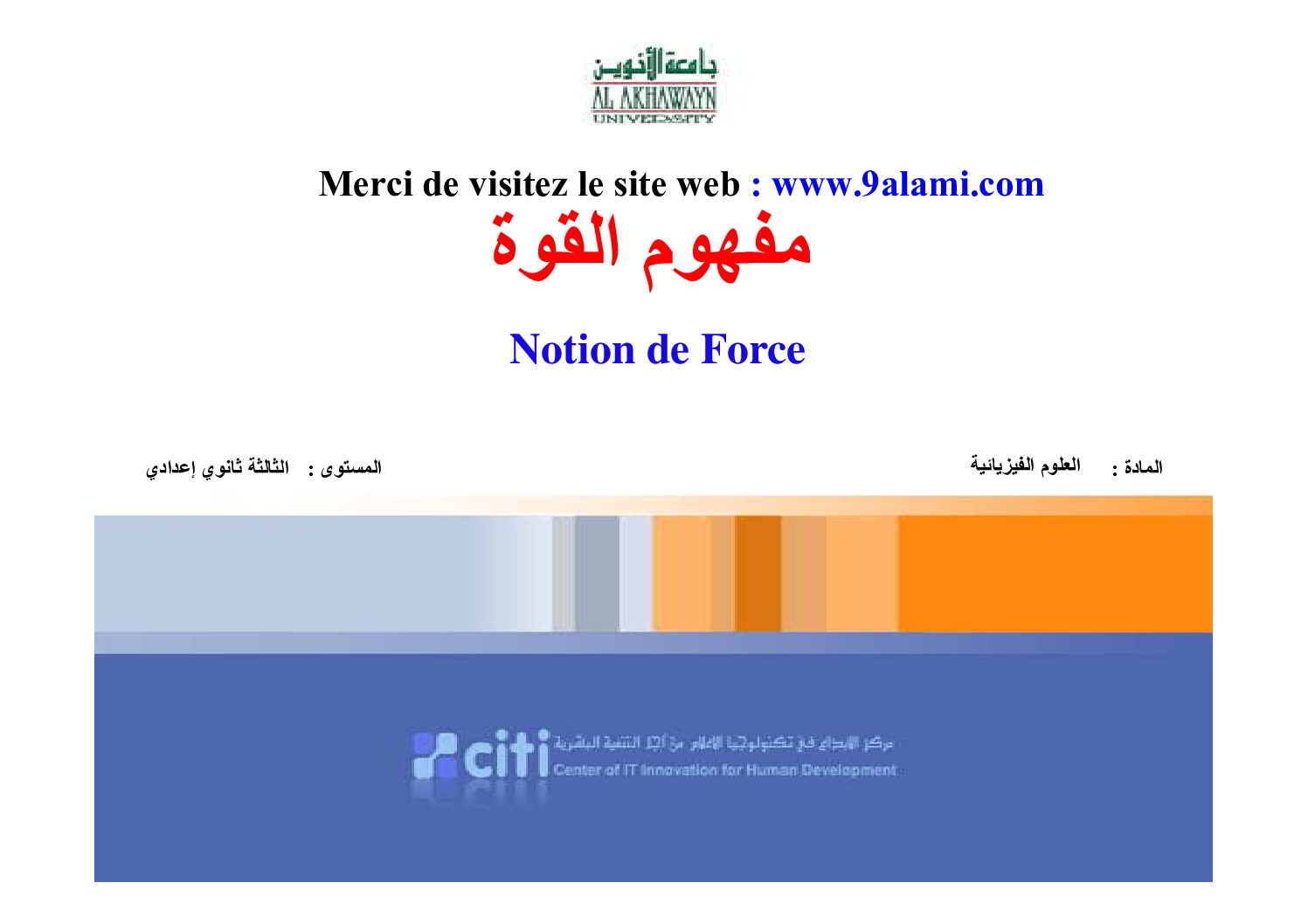 المستوى الثالث درس مفهوم القوة علوم فيزيائية 4 متوسط