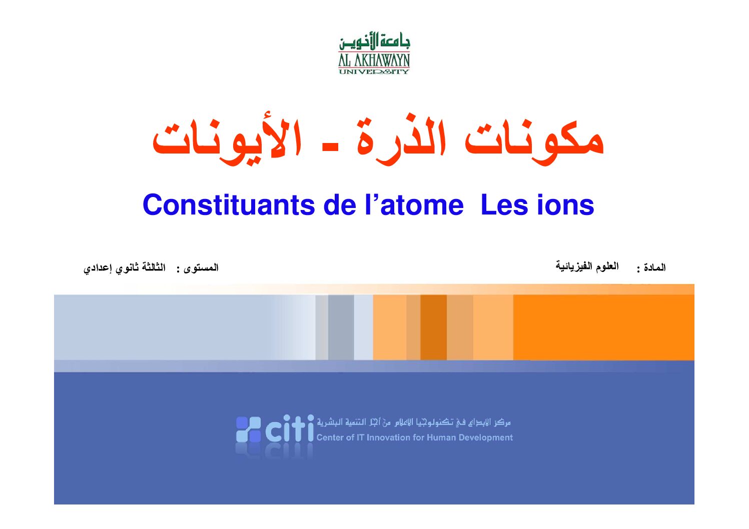 المستوى الثالث درس مكونات الذرة علوم فيزيائية 4 متوسط