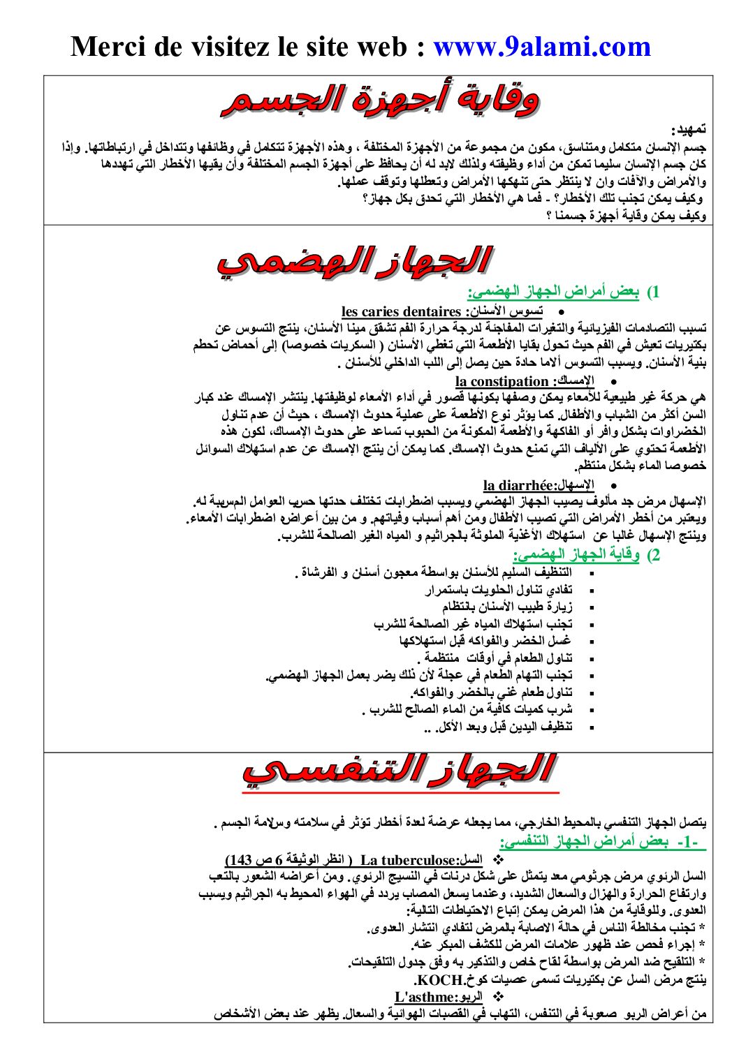 المستوى الثالث درس وقاية أجهزة الجسم علوم طبيعية 4 متوسط