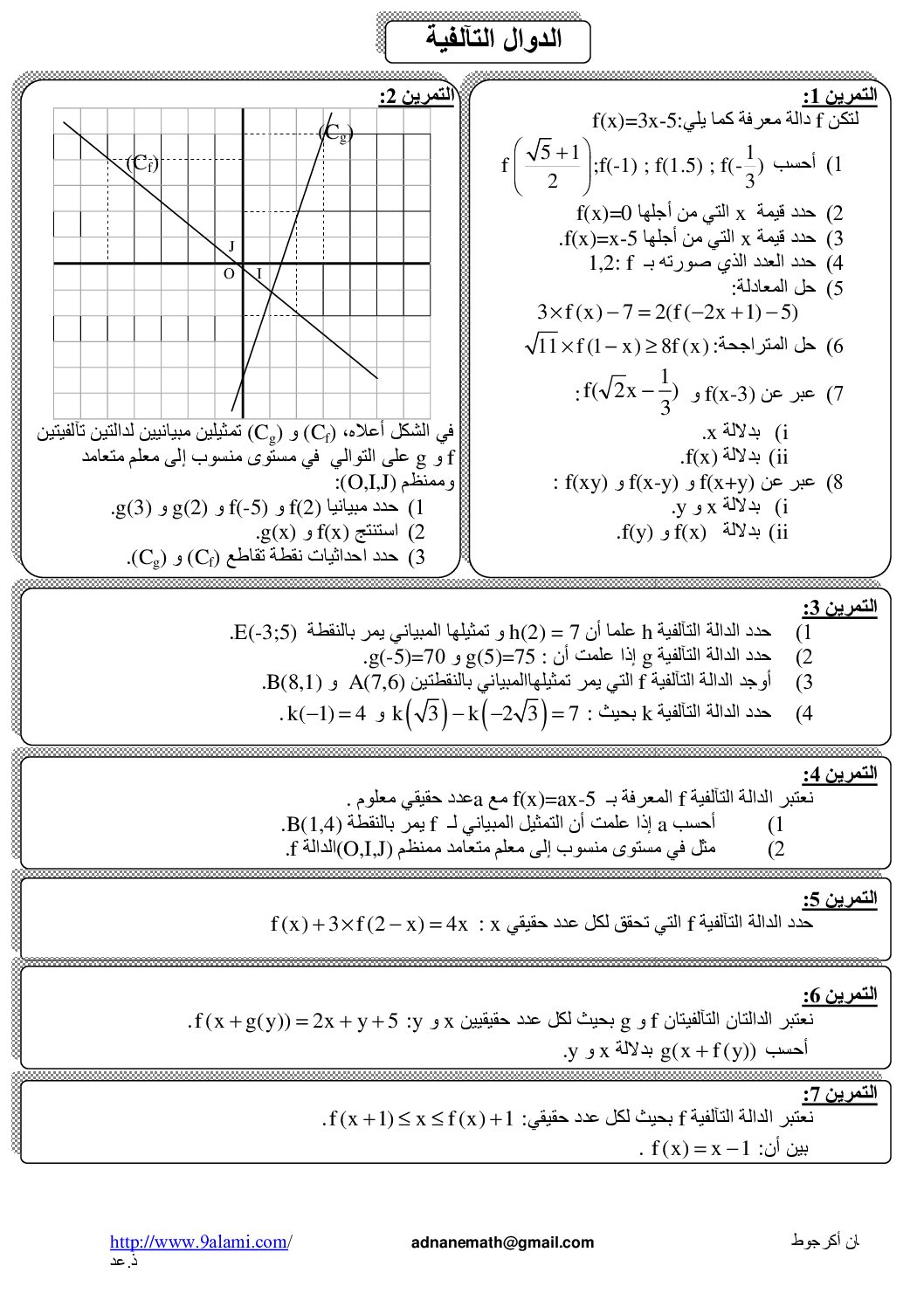 المستوى الثالث سلسلة تمارين في الدوال التآلفية رياضيات 4 متوسط