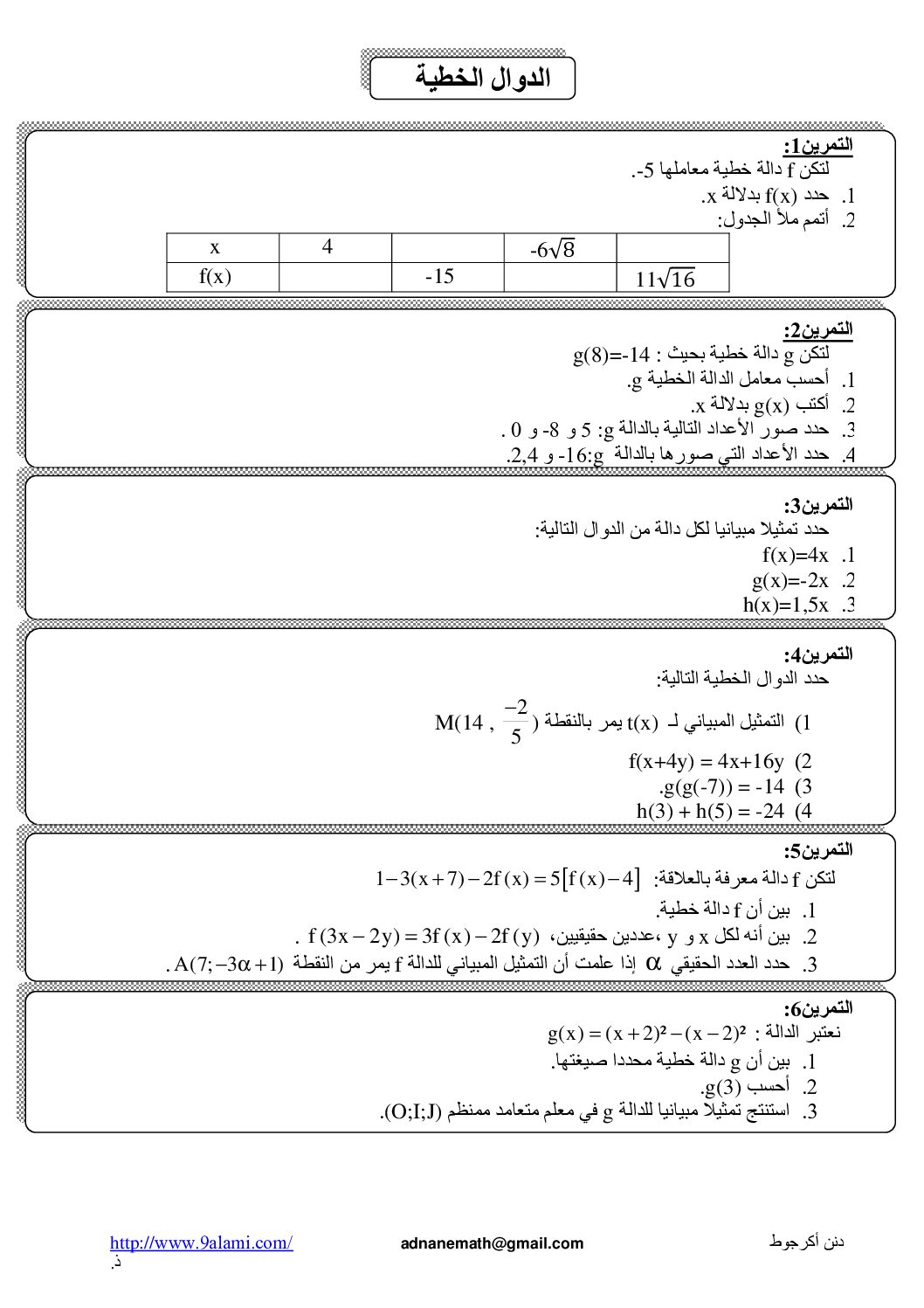 المستوى الثالث سلسلة تمارين في الدوال الخطية رياضيات 4 متوسط