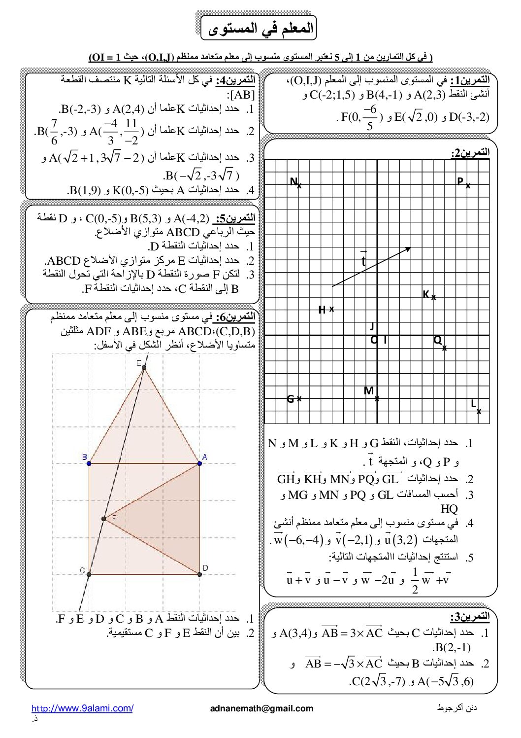 المستوى الثالث سلسلة تمارين في المعلم في المستوى رياضيات 4 متوسط