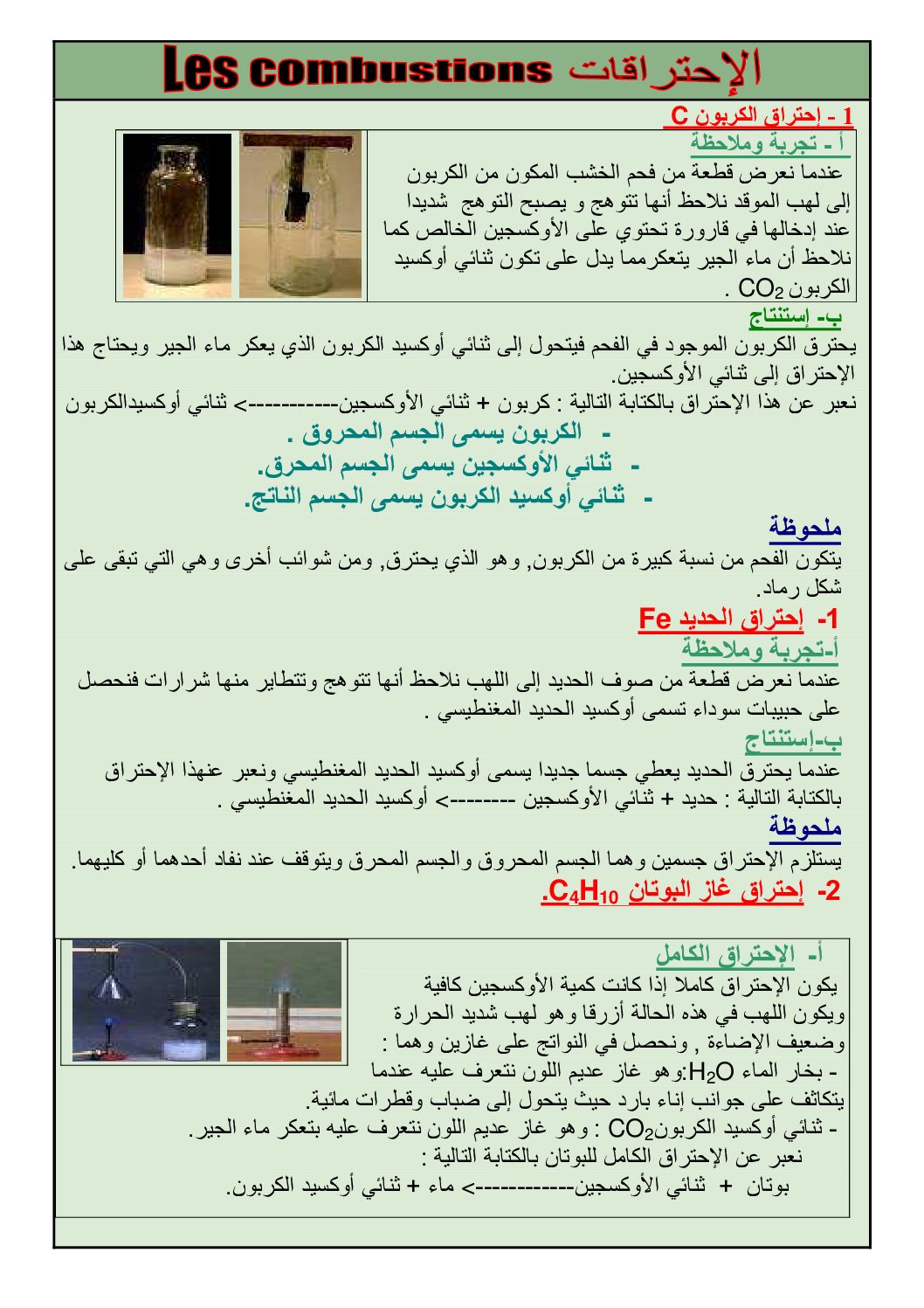 المستوى الثاني درس الاحتراقات الكيميائية علوم فيزيائية 4 متوسط