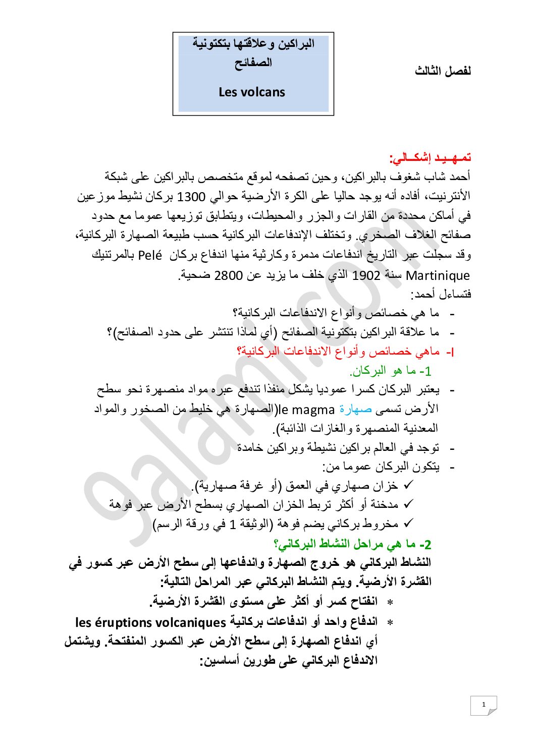 المستوى الثاني درس البراكين وعلاقتها بتكتونية الصفائح علوم طبيعية 4 متوسط