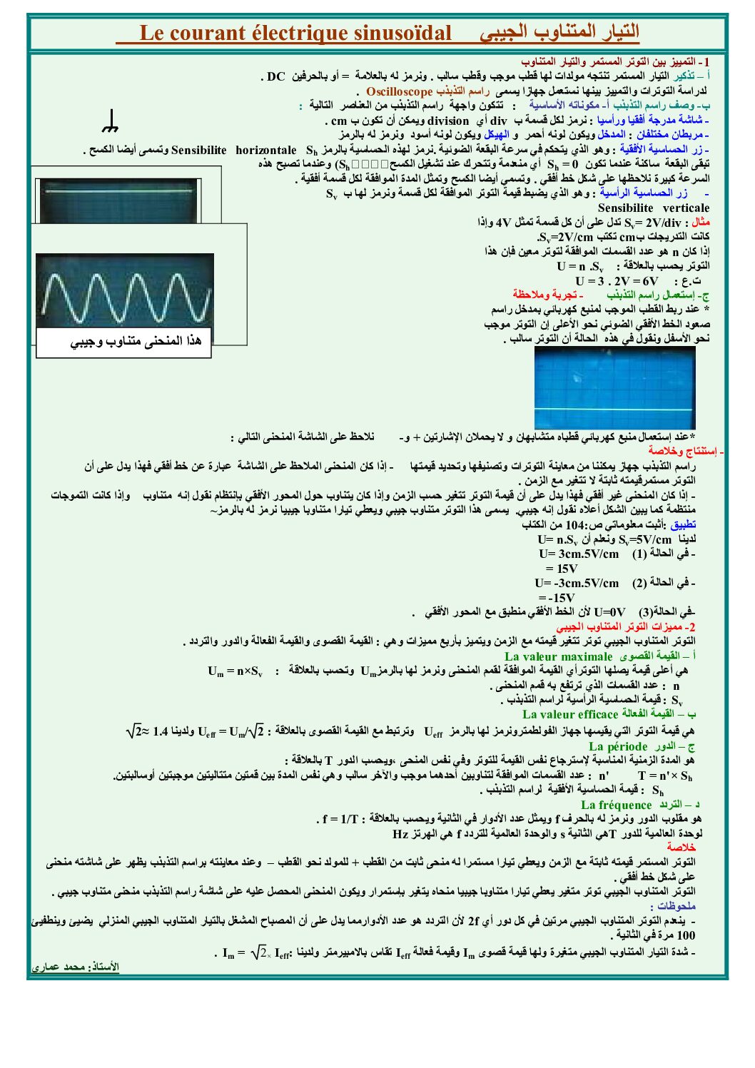المستوى الثاني درس التيار الكهربائي المتناوب الجيبي علوم فيزيائية 4 متوسط