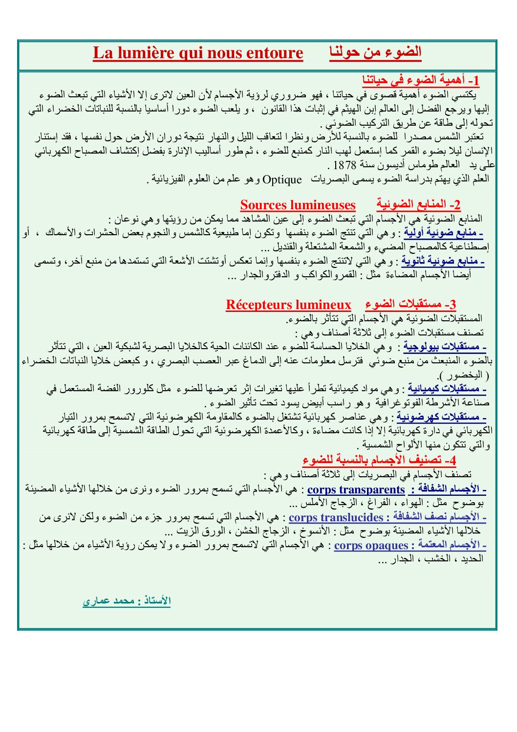 المستوى الثاني درس الضوء من حولنا علوم فيزيائية 4 متوسط