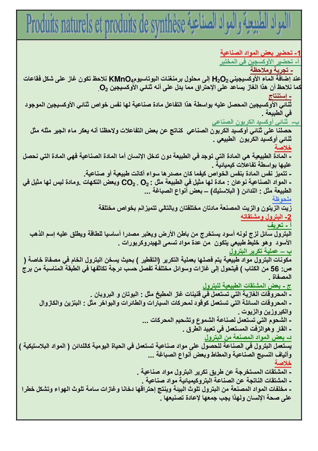 المستوى الثاني درس المواد الطبيعية والمواد الصناعية علوم فيزيائية 4 متوسط