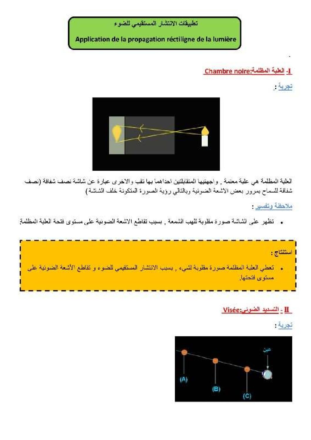 المستوى الثاني درس تطبيقات الانتشار المستقيمي للضوء علوم فيزيائية 4 متوسط