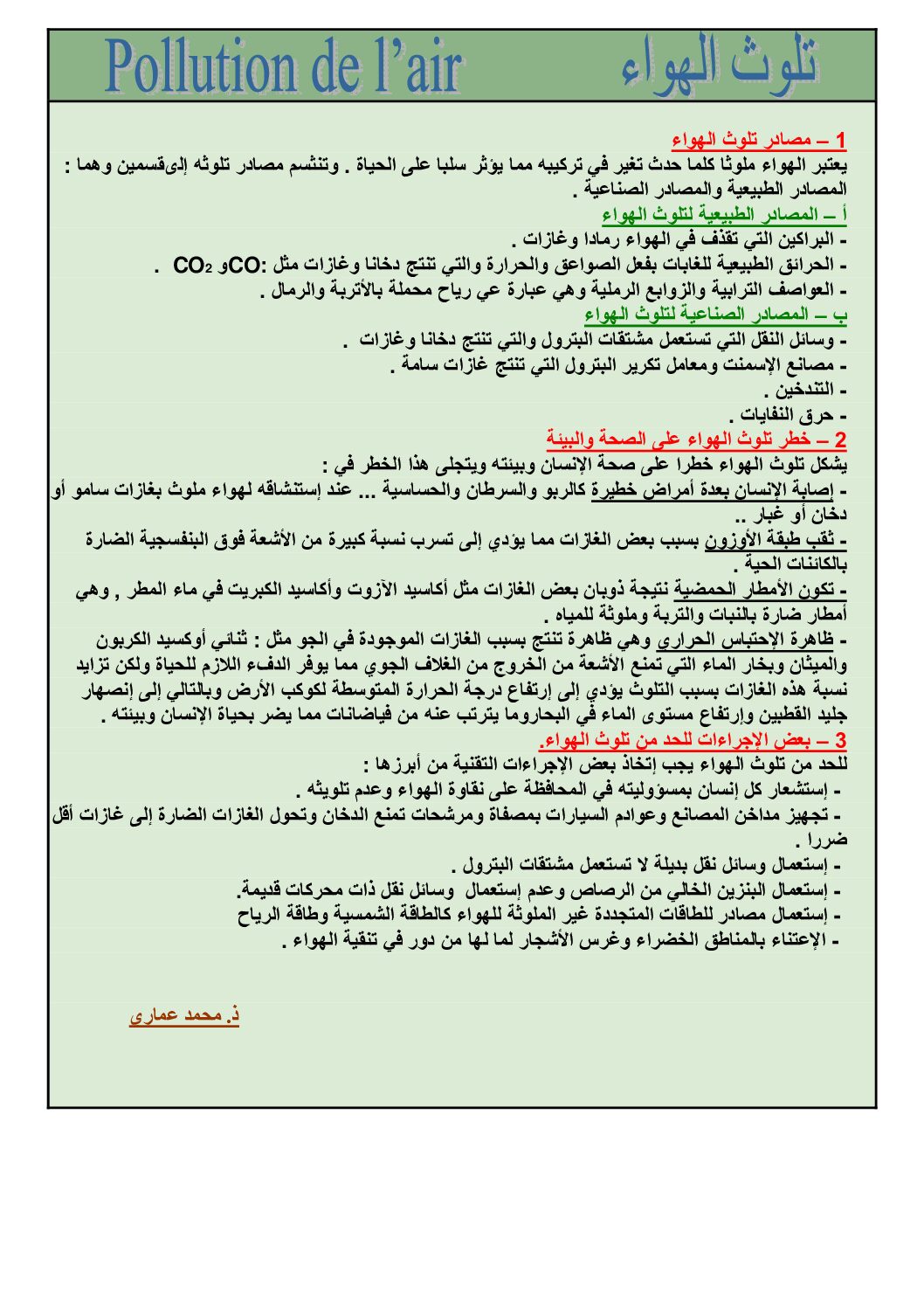 المستوى الثاني درس تلوث الهواء علوم فيزيائية 4 متوسط