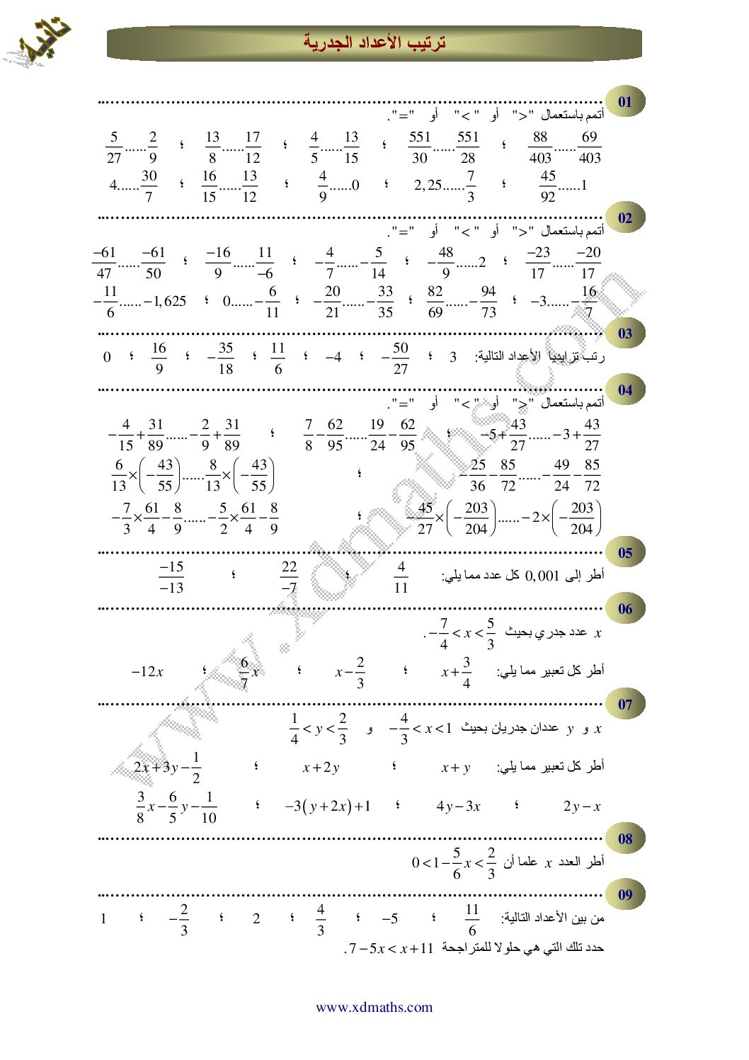المستوى الثاني سلسلة التمارين حول ترتيب الأعداد الجدرية رياضيات 4 متوسط