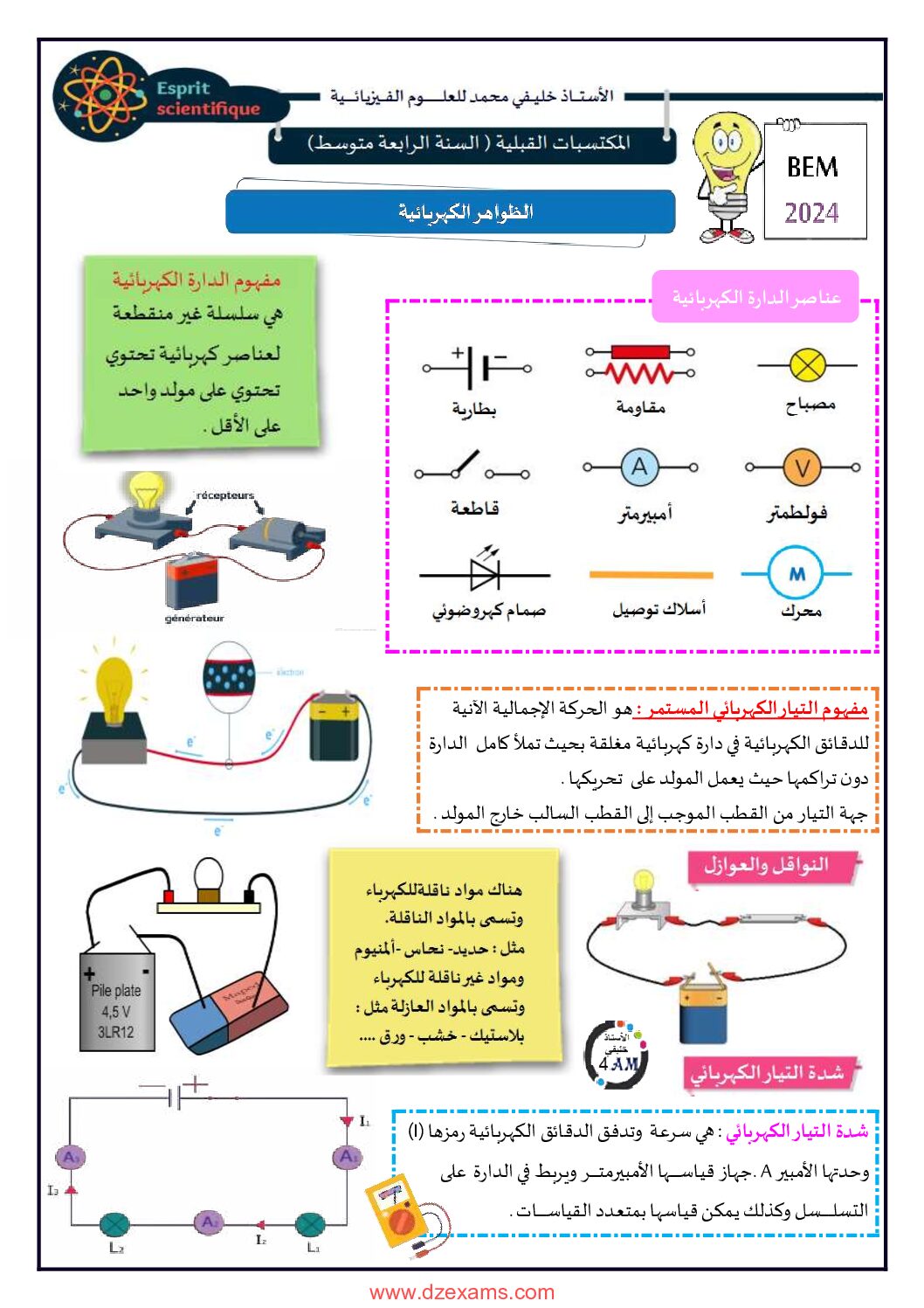المكتسبات القبلية في العلوم الفيزيائية للأستاذ خليفي محمد 4 متوسط