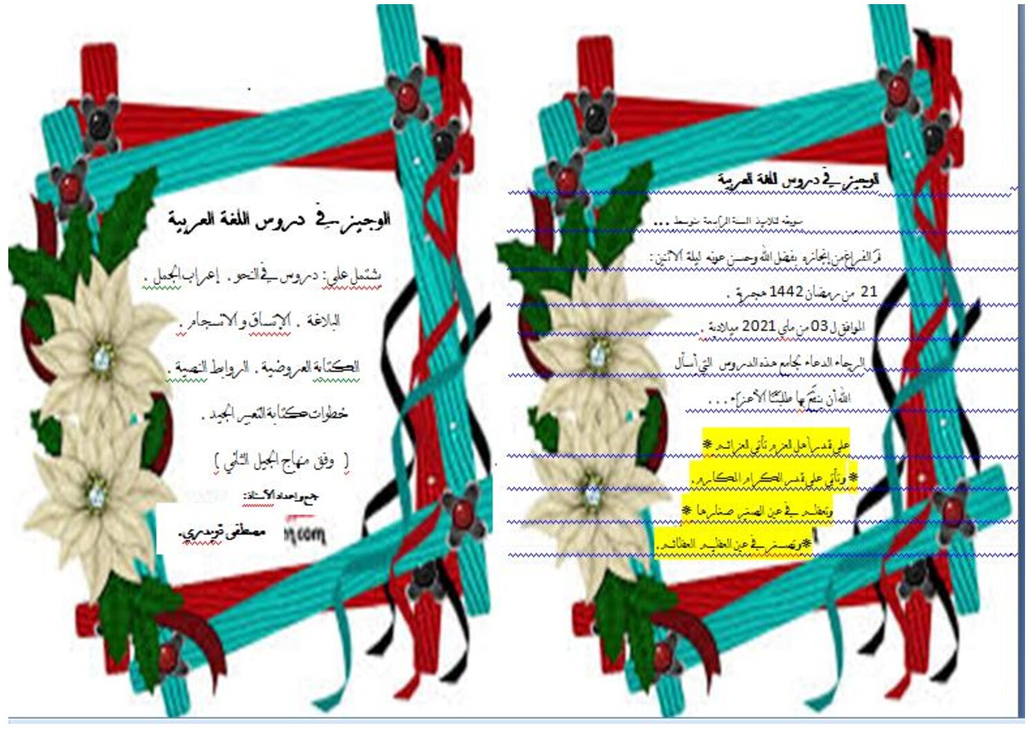الملخص الوجيز لدروس اللغة العربية للاستاذ مصطفى قويدري 4 متوسط