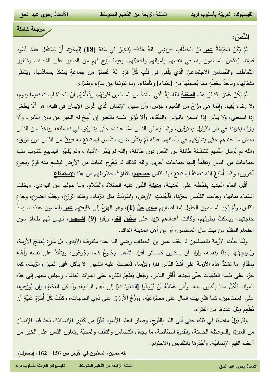 واجب منزلي في اللغة العربية السنة الرابعة متوسط رقم 1