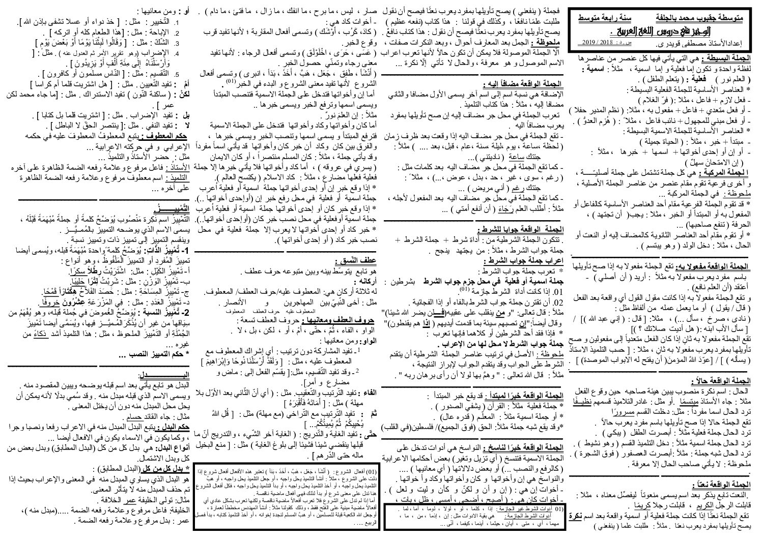 الوجيز في دروس اللغة العربية إعداد الأستاذ مصطفى قويدري 4 متوسط