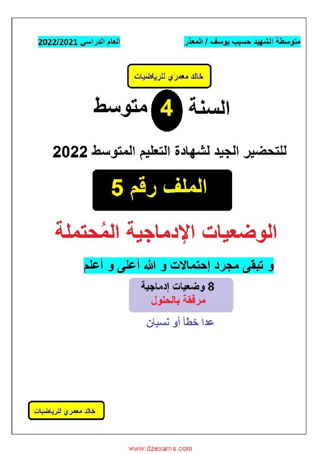 الوضعيات الادماجية المحتملة في شهادة التعليم المتوسط للاستاذ خالد معمري 4 متوسط