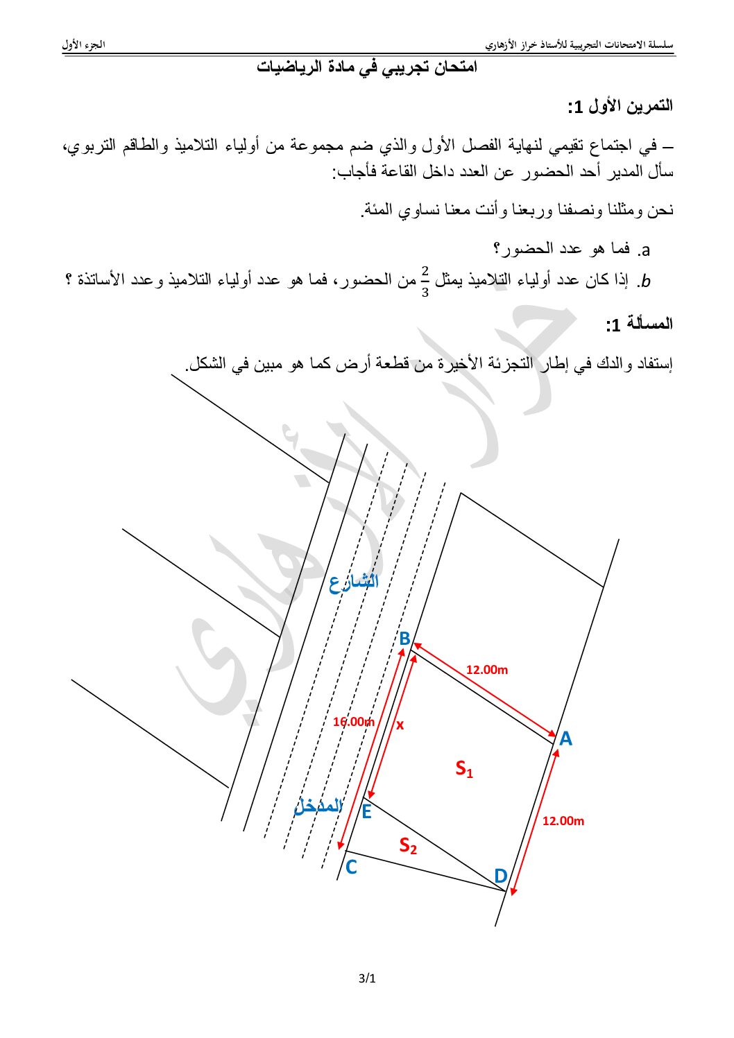 امتحان تجريبي في الرياضيات من إعداد الأستاذ خزاري الأزهاري 4 متوسط
