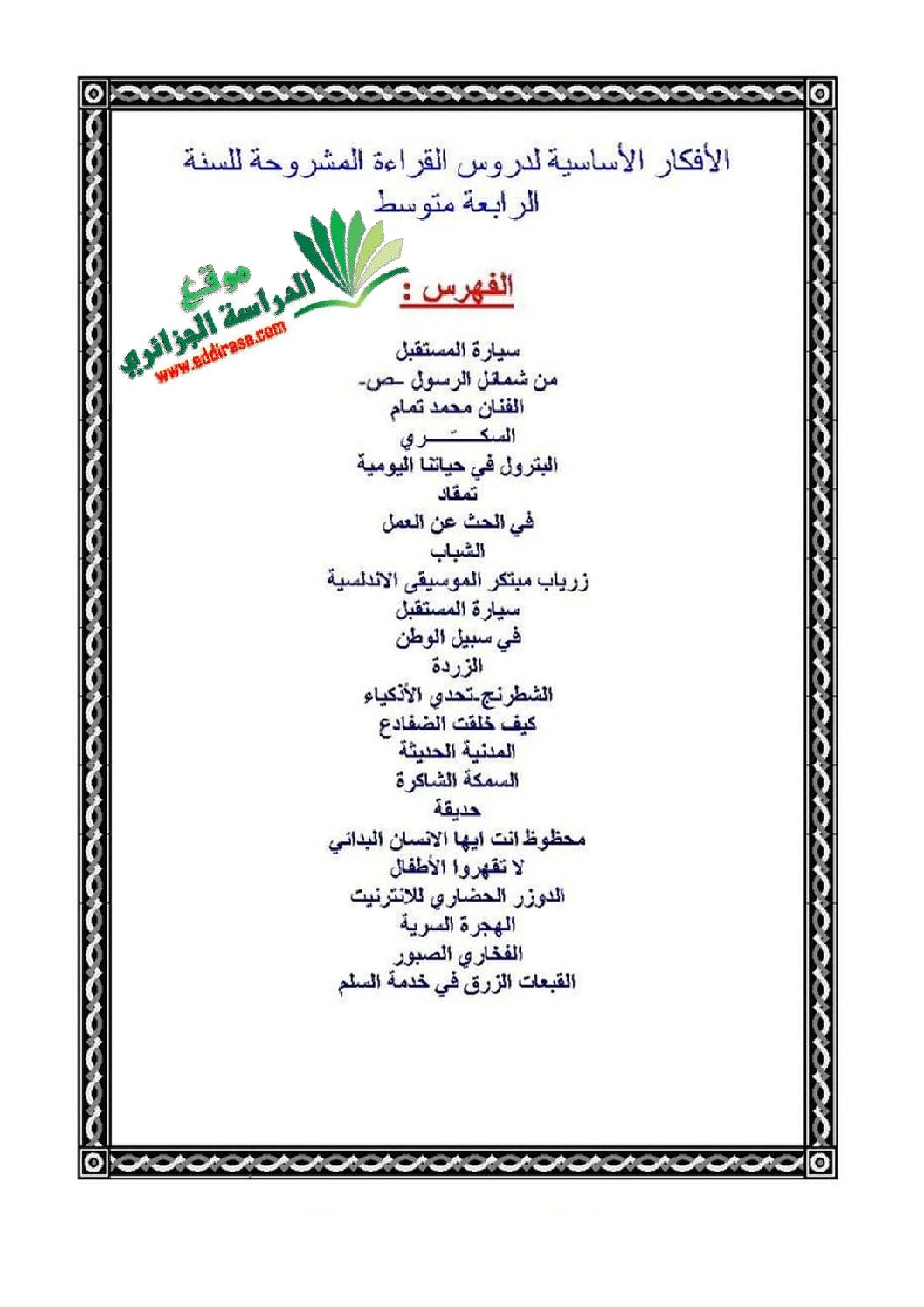 تحضير نصوص اللغة العربية 4 متوسط