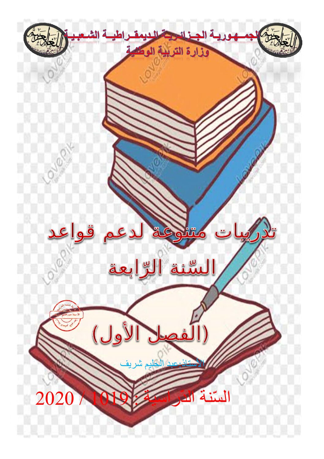 تدريبات متنوعة لدعم قواعد اللغة العربية 4 متوسط