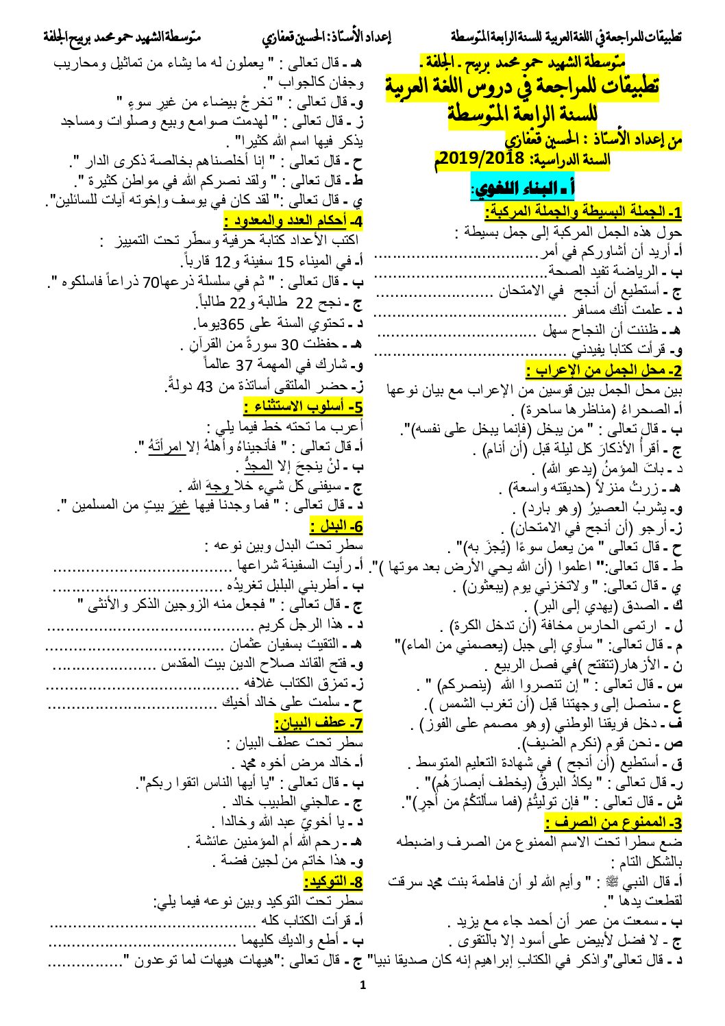 تطبيقات للمراجعة في دروس اللغة العربية 4 متوسط