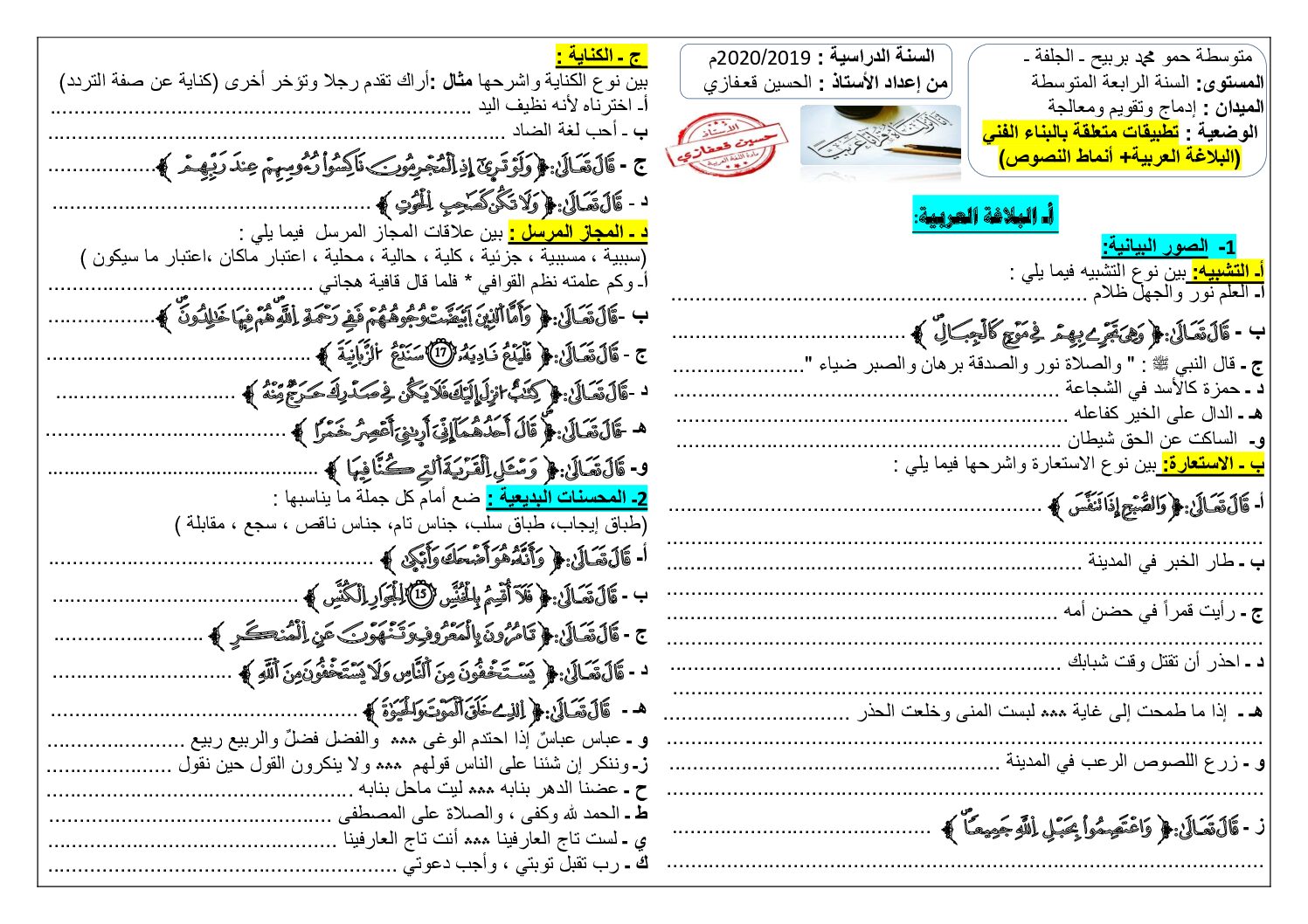 تطبيقات متعلقة بالبناء الفني في اللغة العربية 4 متوسط