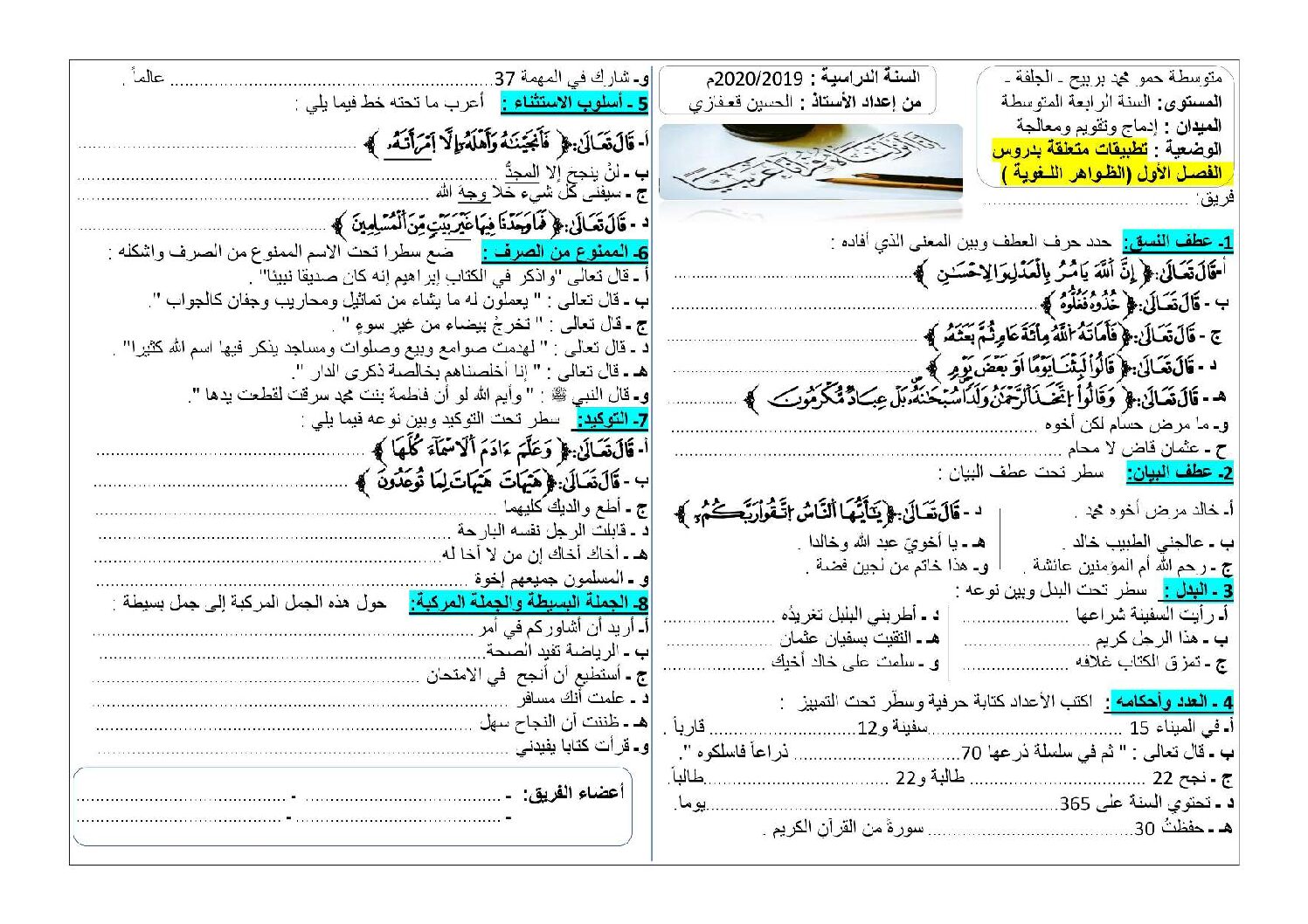 تطبيقات متعلقة بدروس الفصل الاول في اللغة العربية 4 متوسط