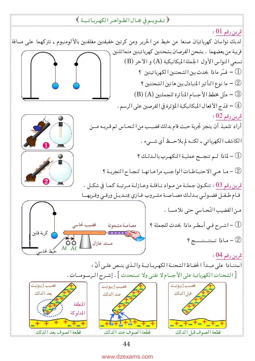 تقويم شامل يحتوي على 33 تمرين في مجال الكهرباء 4 متوسط