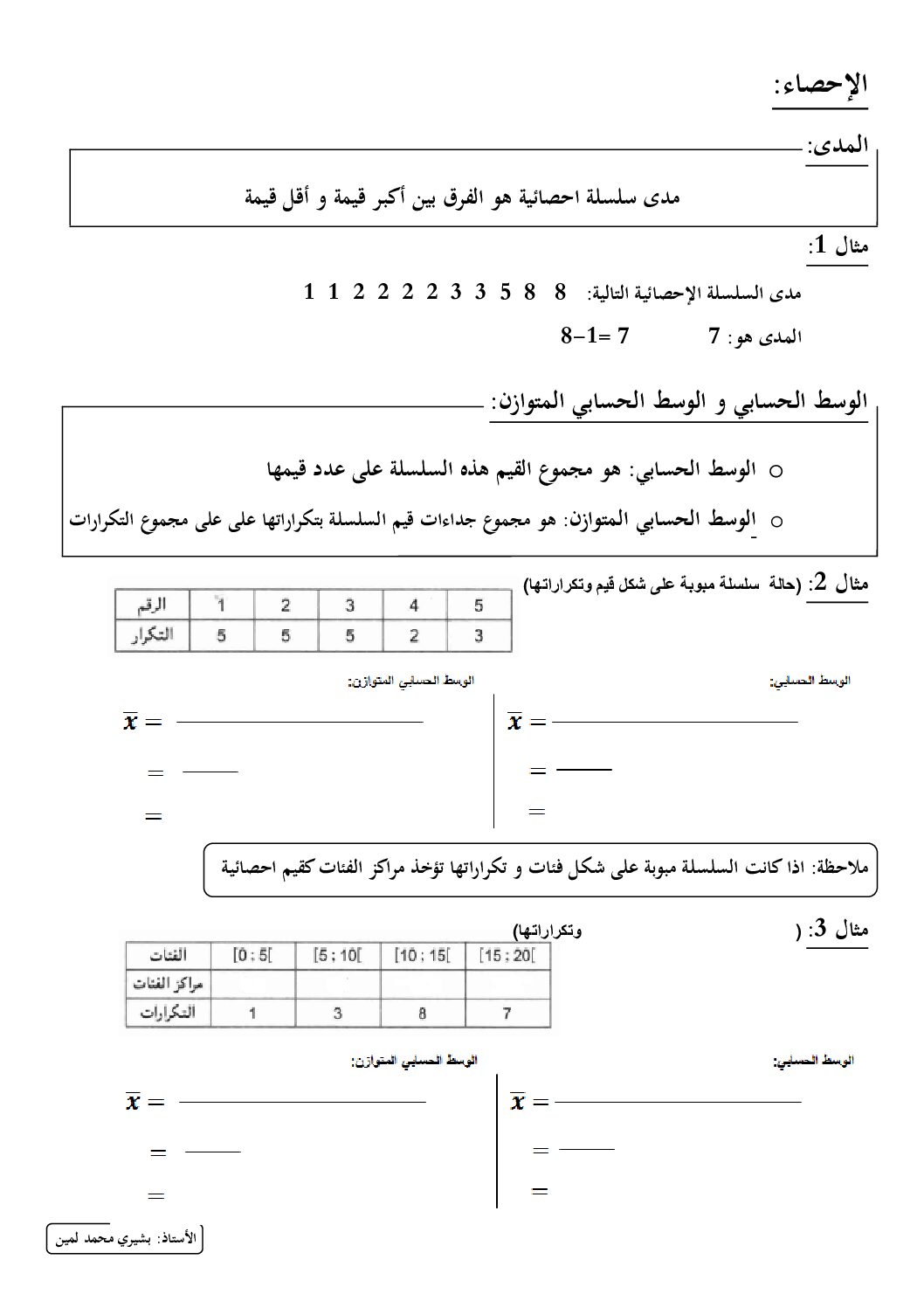 تمارين الاحصاء في الرياضيات 4 متوسط