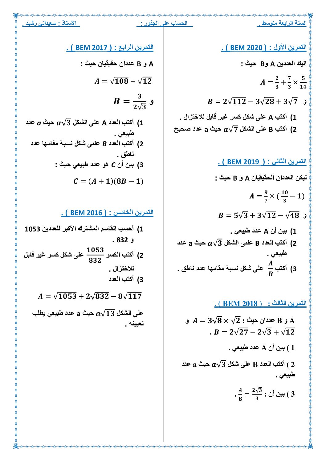 تمارين الحساب على الجذور في مادة الرياضيات 4 متوسط
