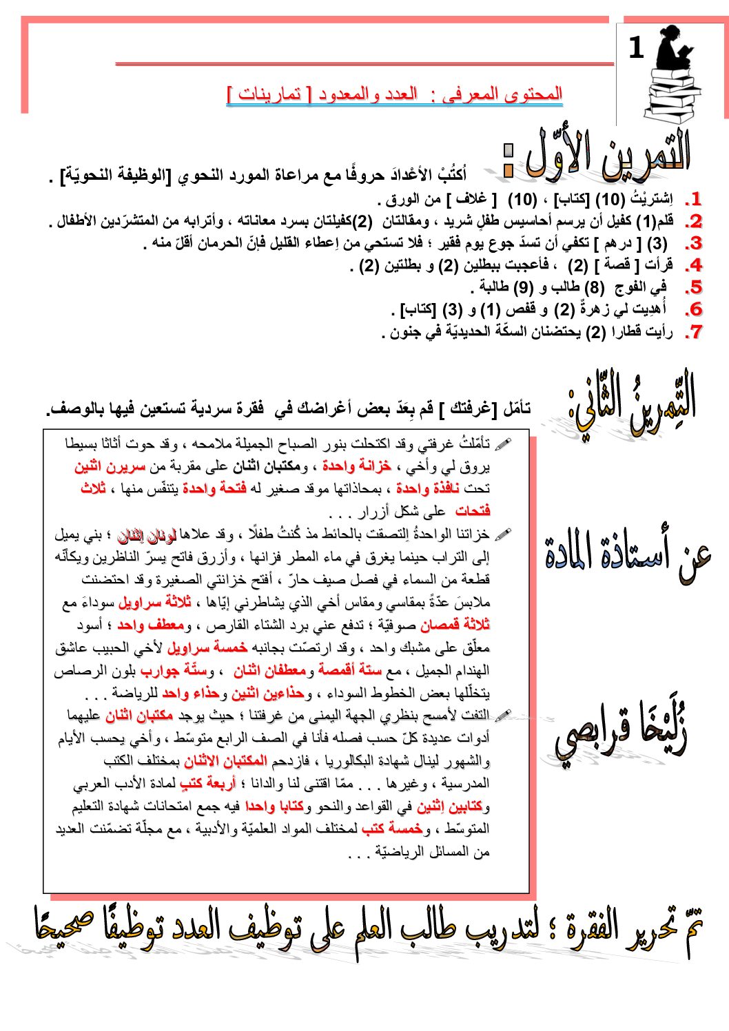 تمارين العدد و المعدود في مادة اللغة العربية 4 متوسط
