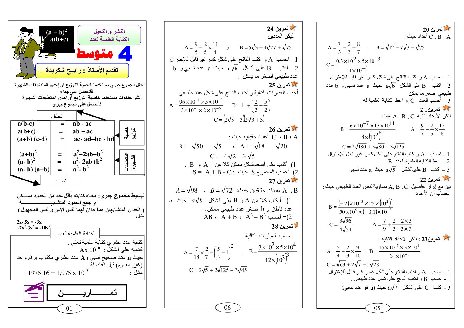 تمارين النشر و التحليل و الكتابة العلمية لعدد 4 متوسط