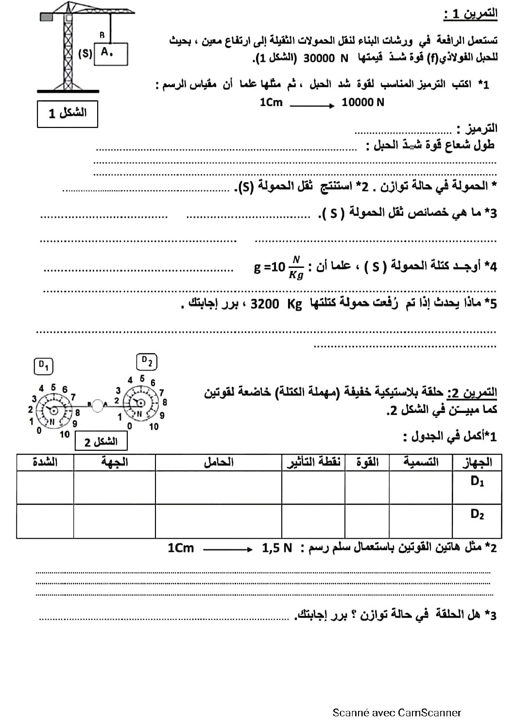 تمارين تخص ميدان الظواهر الميكانيكية مع التصحيح 4 متوسط