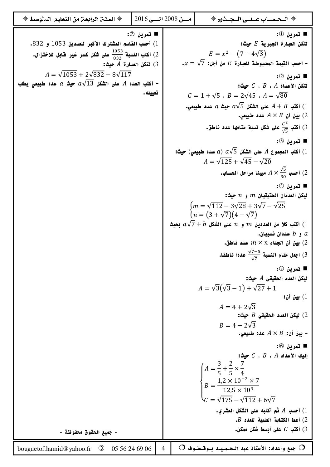 تمارين حساب الجذور في شهادة التعليم المتوسط من 2008 إلى 2016 4 متوسط