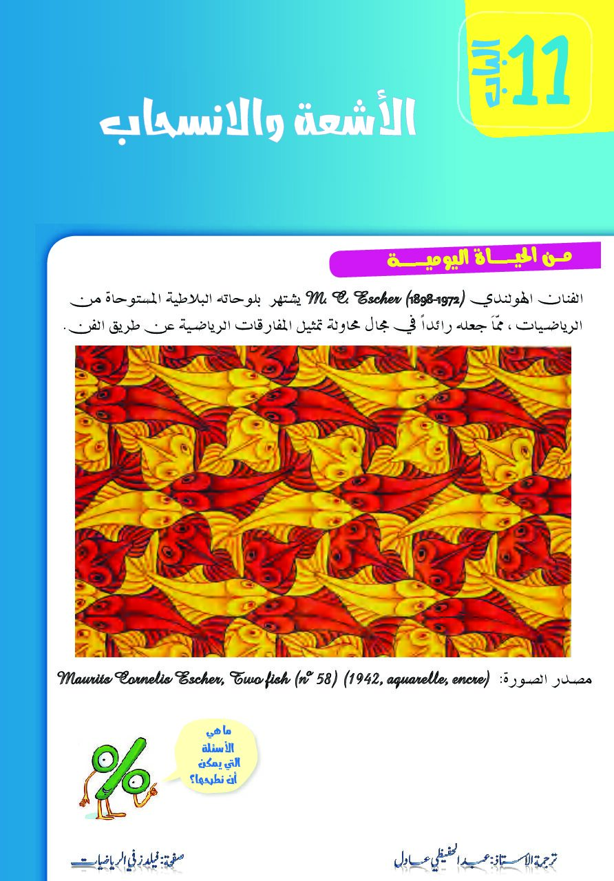 تمارين حول الأشعة والانسحاب إعداد الأستاذ عبد الحفيظي عادل 4 متوسط